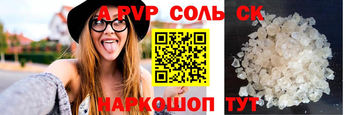 А ПВП Crystall Джанкой