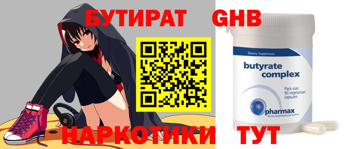 БУТИРАТ жидкий экстази  Вход с VPN  Джанкой 