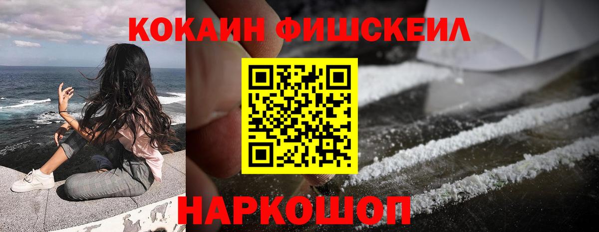 Джанкой  Cocaine Fish Scale  Cocaine  КОКАИН VHQ  Вход с VPN 
