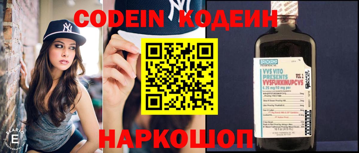 как найти закладки  Джанкой  Codein напиток Lean (лин) 