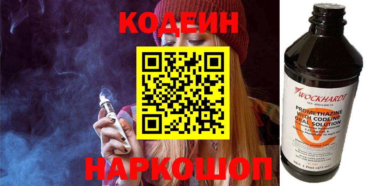 Codein Purple Drank Джанкой