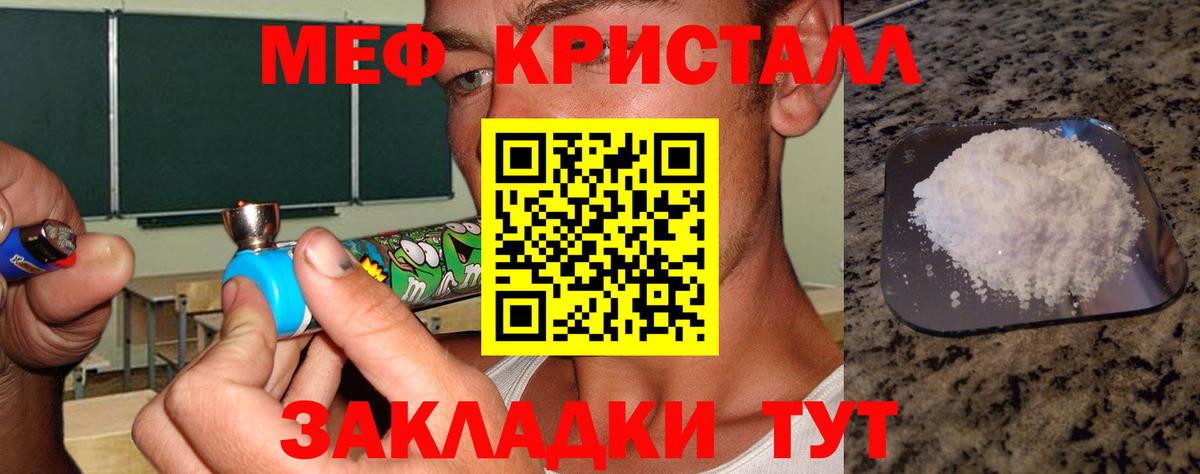 Меф мука Джанкой