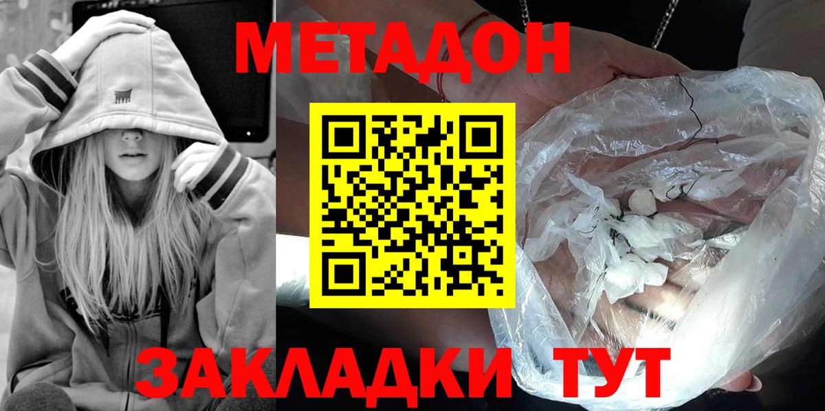 МЕТАДОН белоснежный  Метадон methadone  Джанкой  Вход с VPN 