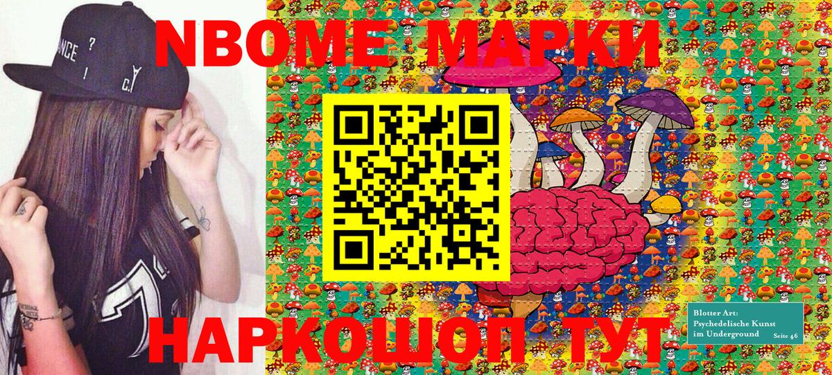 Марки NBOMe 1,8мг Джанкой